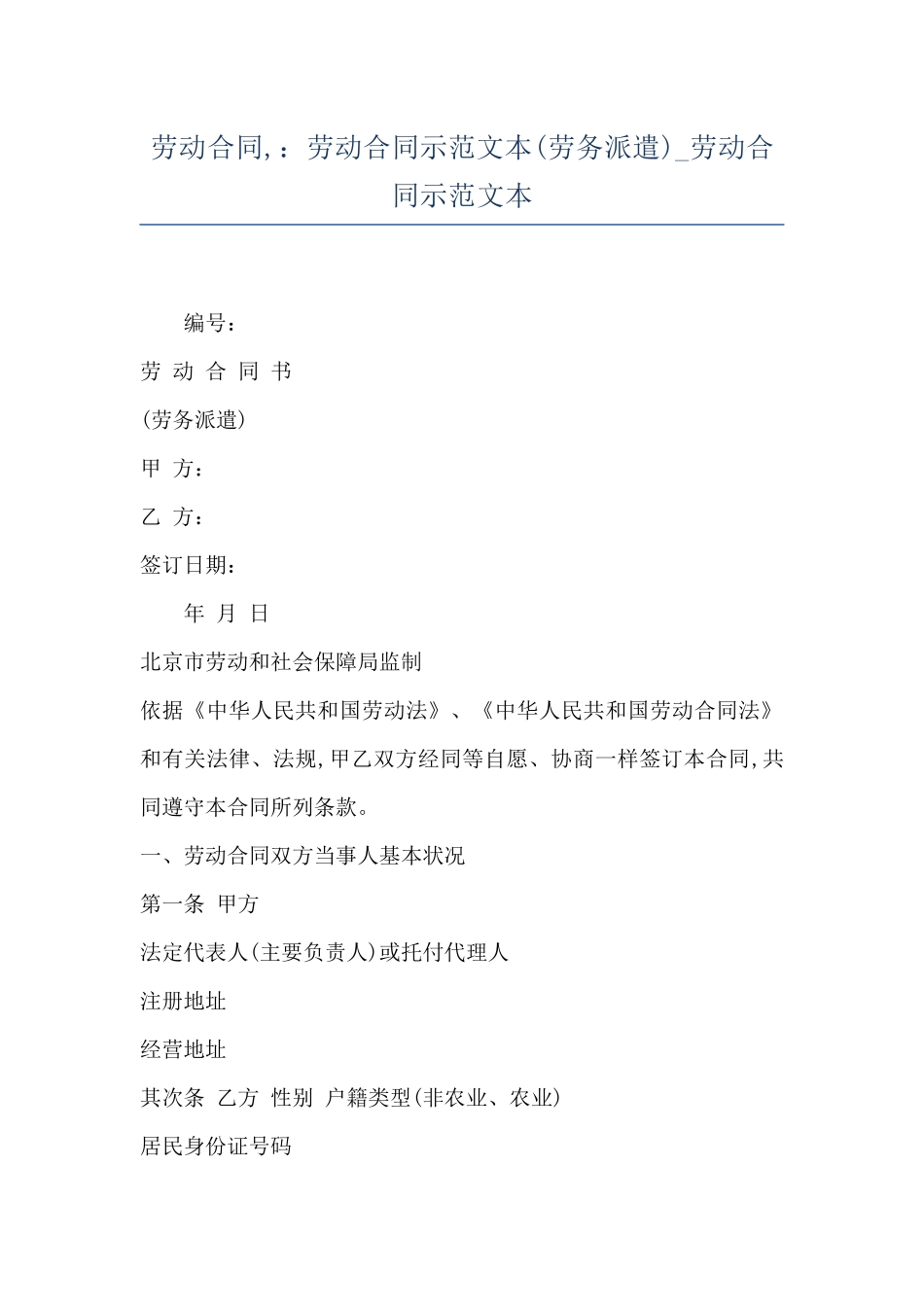 劳动合同-：劳动合同示范文本-劳动合同示范文本_第1页