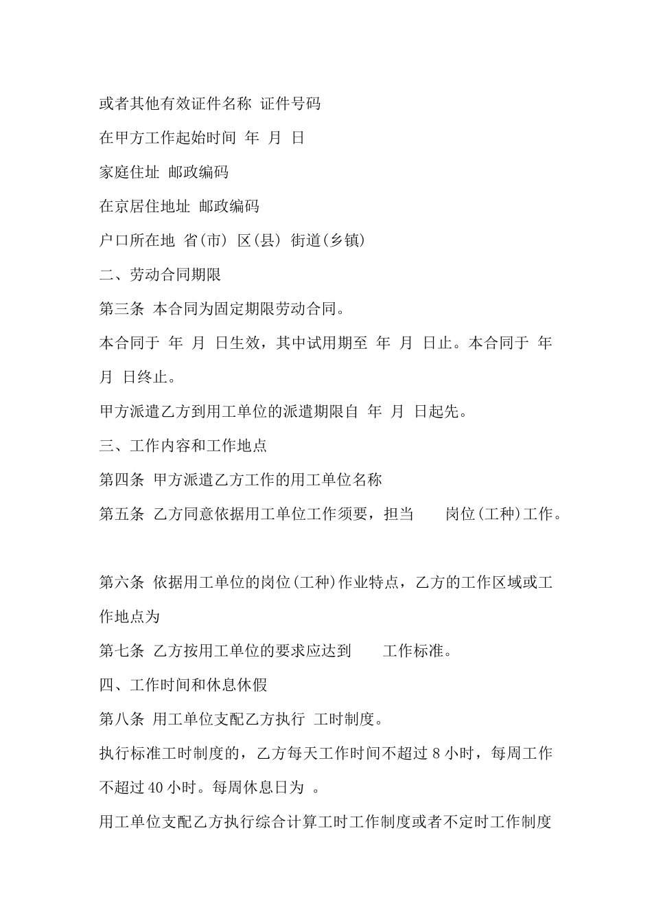 劳动合同-：劳动合同示范文本-劳动合同示范文本_第2页