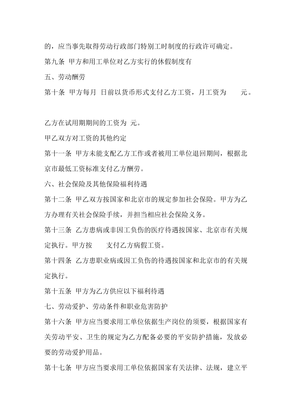 劳动合同-：劳动合同示范文本-劳动合同示范文本_第3页