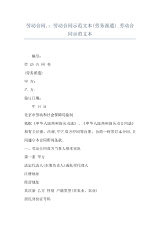 劳动合同-：劳动合同示范文本-劳动合同示范文本