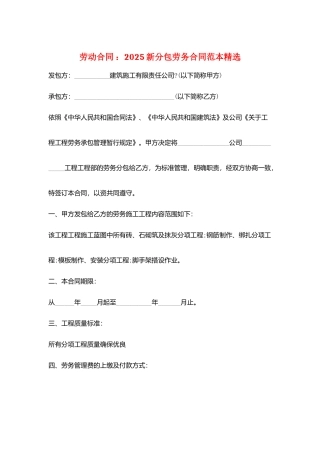 劳动合同-：2025新分包劳务合同范本精选