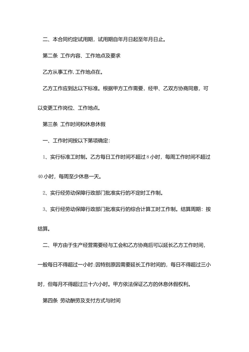 劳动合同-：杭州用工合同范本_第2页