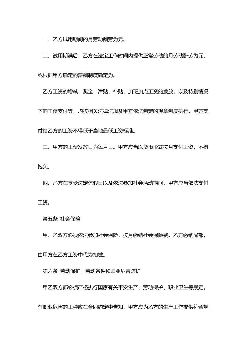 劳动合同-：杭州用工合同范本_第3页