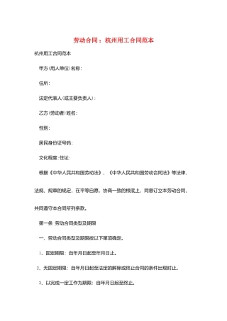 劳动合同-：杭州用工合同范本
