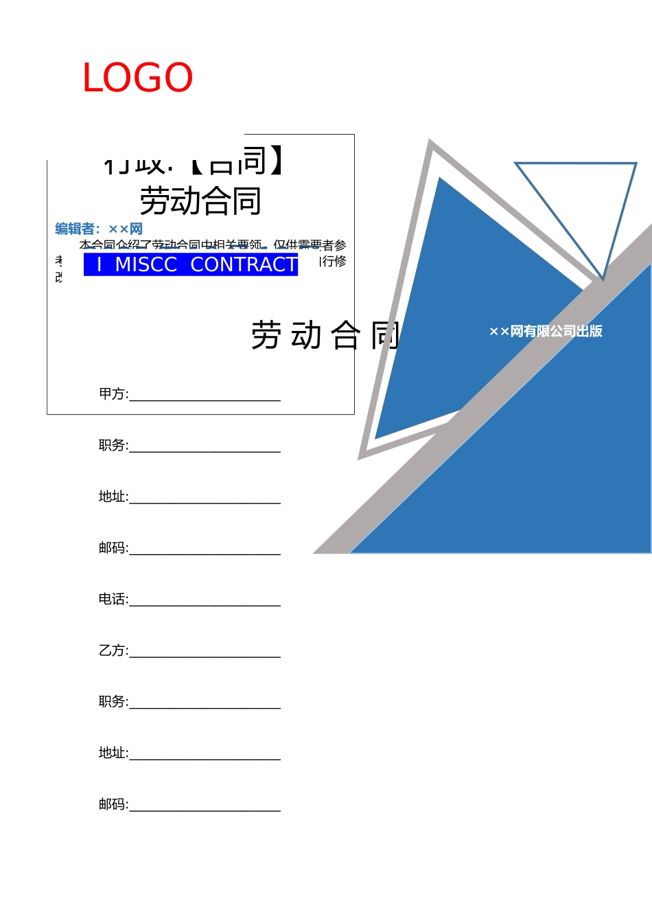 劳动合同word模板（标准版）_第1页