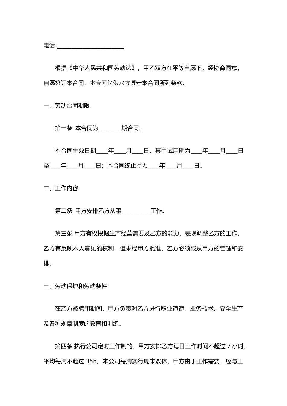 劳动合同word模板（标准版）_第2页