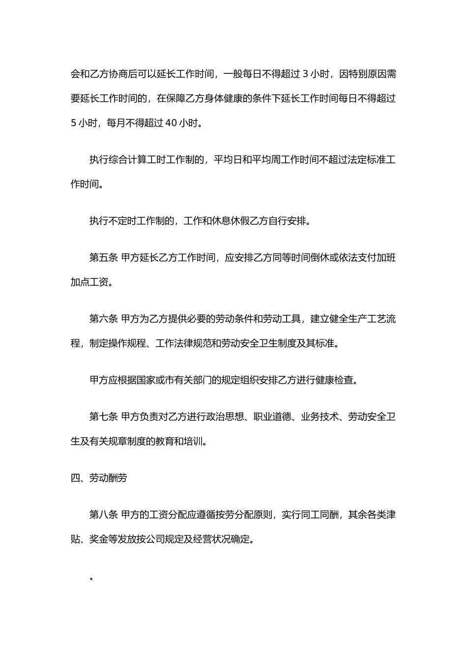 劳动合同word模板（标准版）_第3页