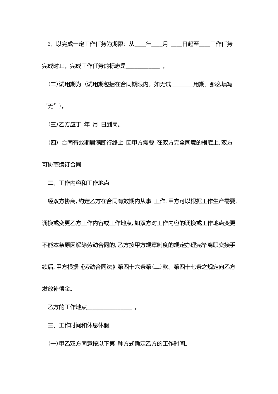 劳动合同-：民营企业劳动合同书范本_第2页