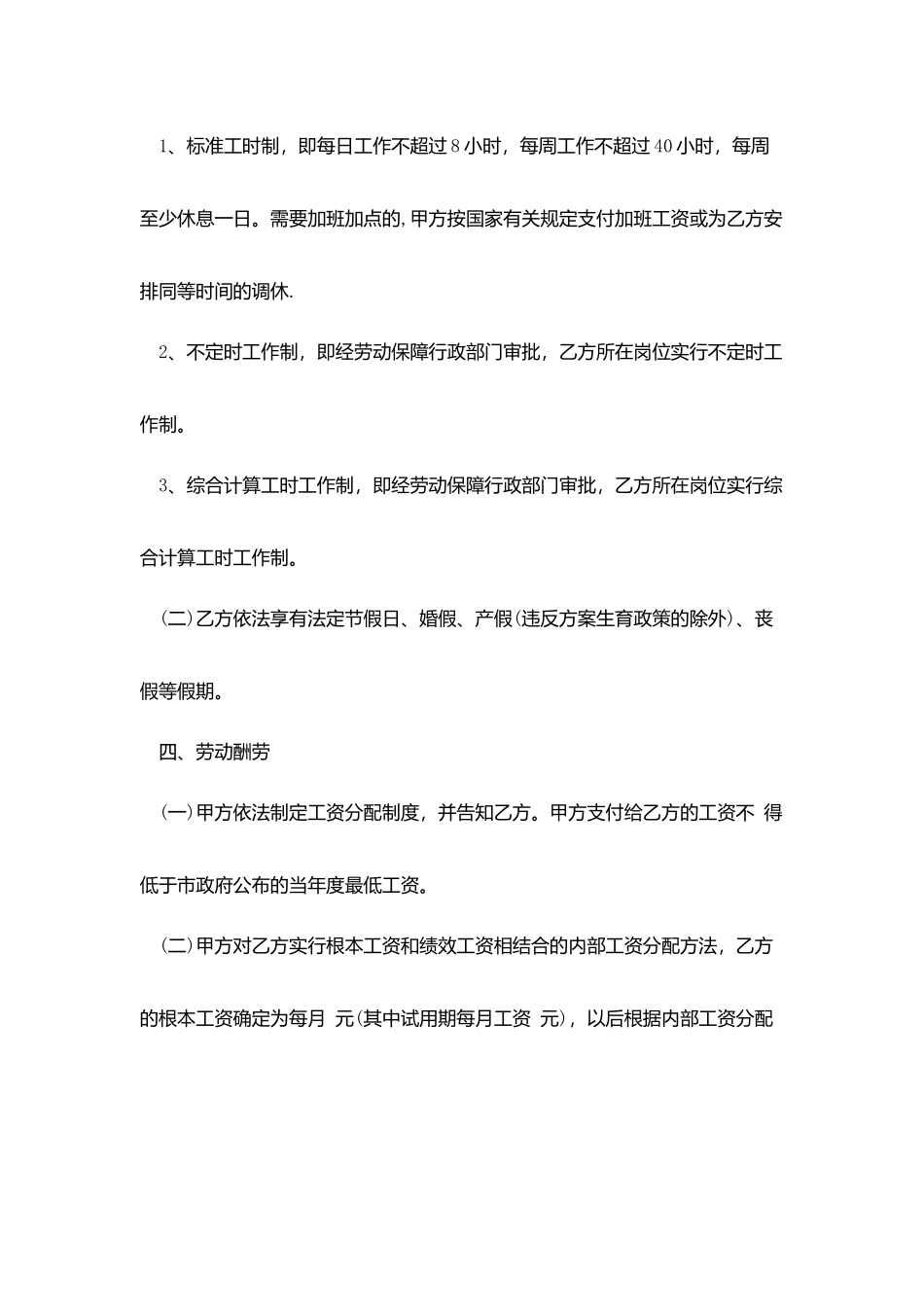 劳动合同-：民营企业劳动合同书范本_第3页