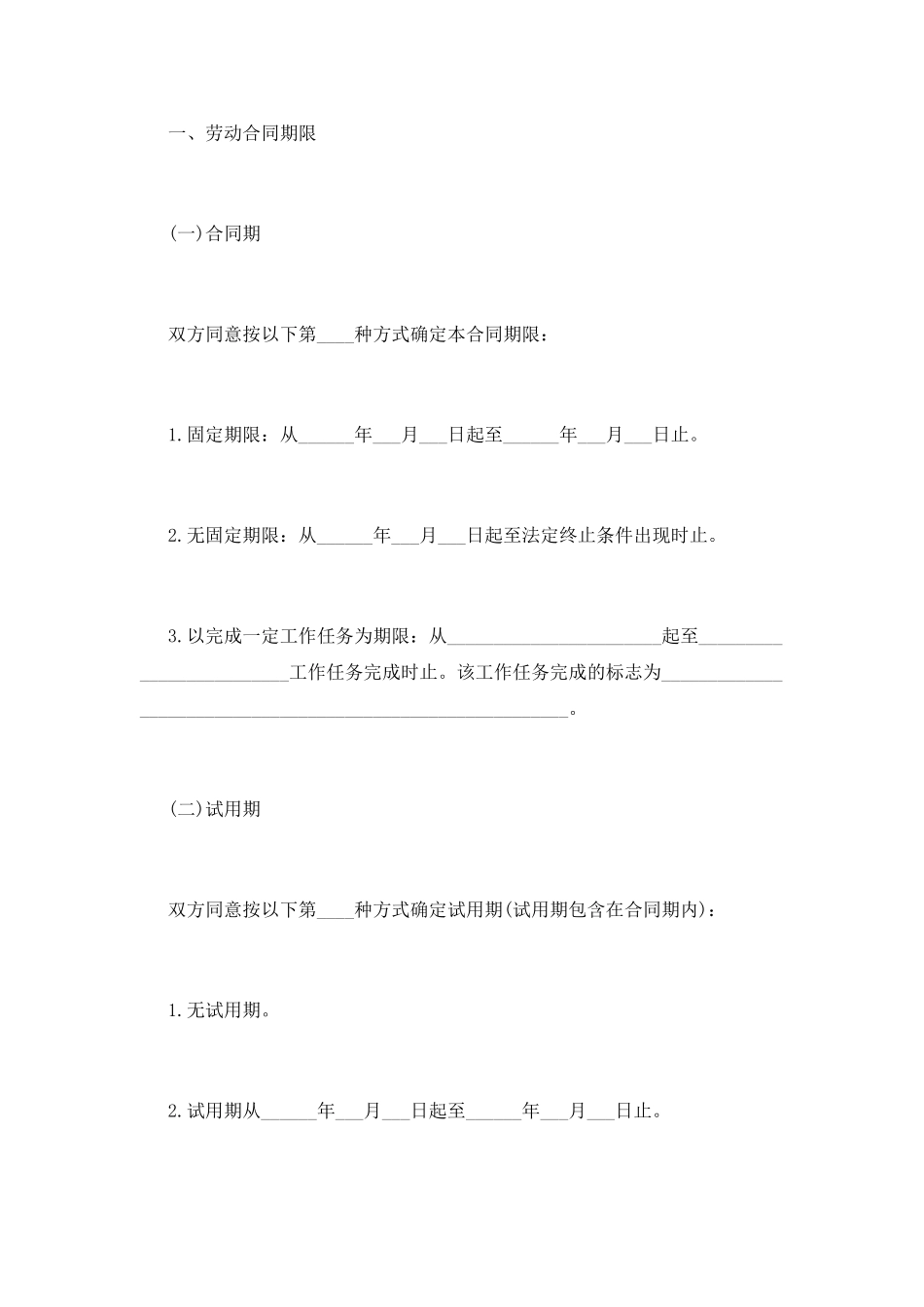 劳动合同-：广东省新劳动合同范本_第2页