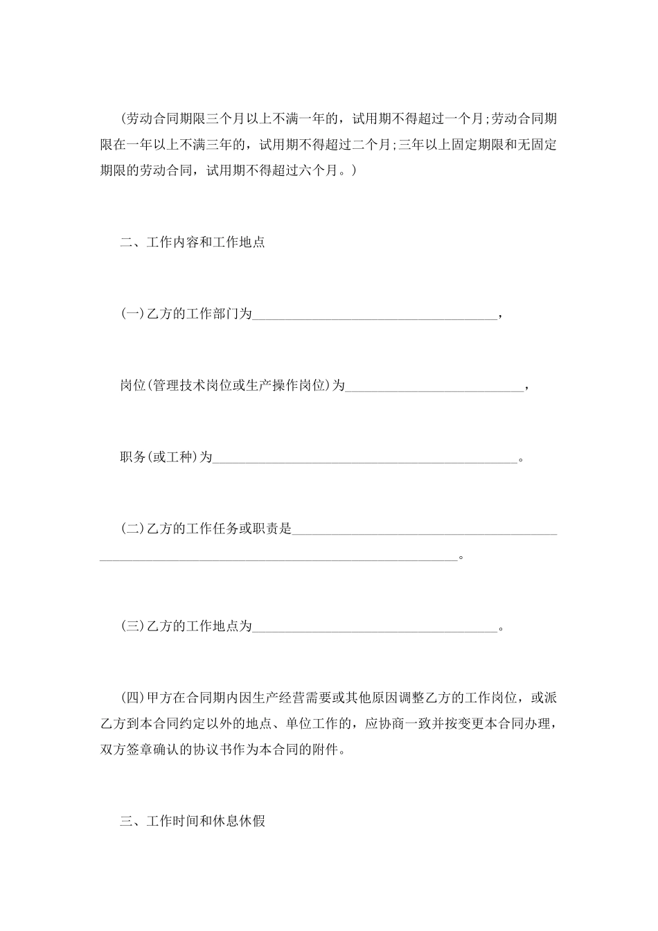 劳动合同-：广东省新劳动合同范本_第3页