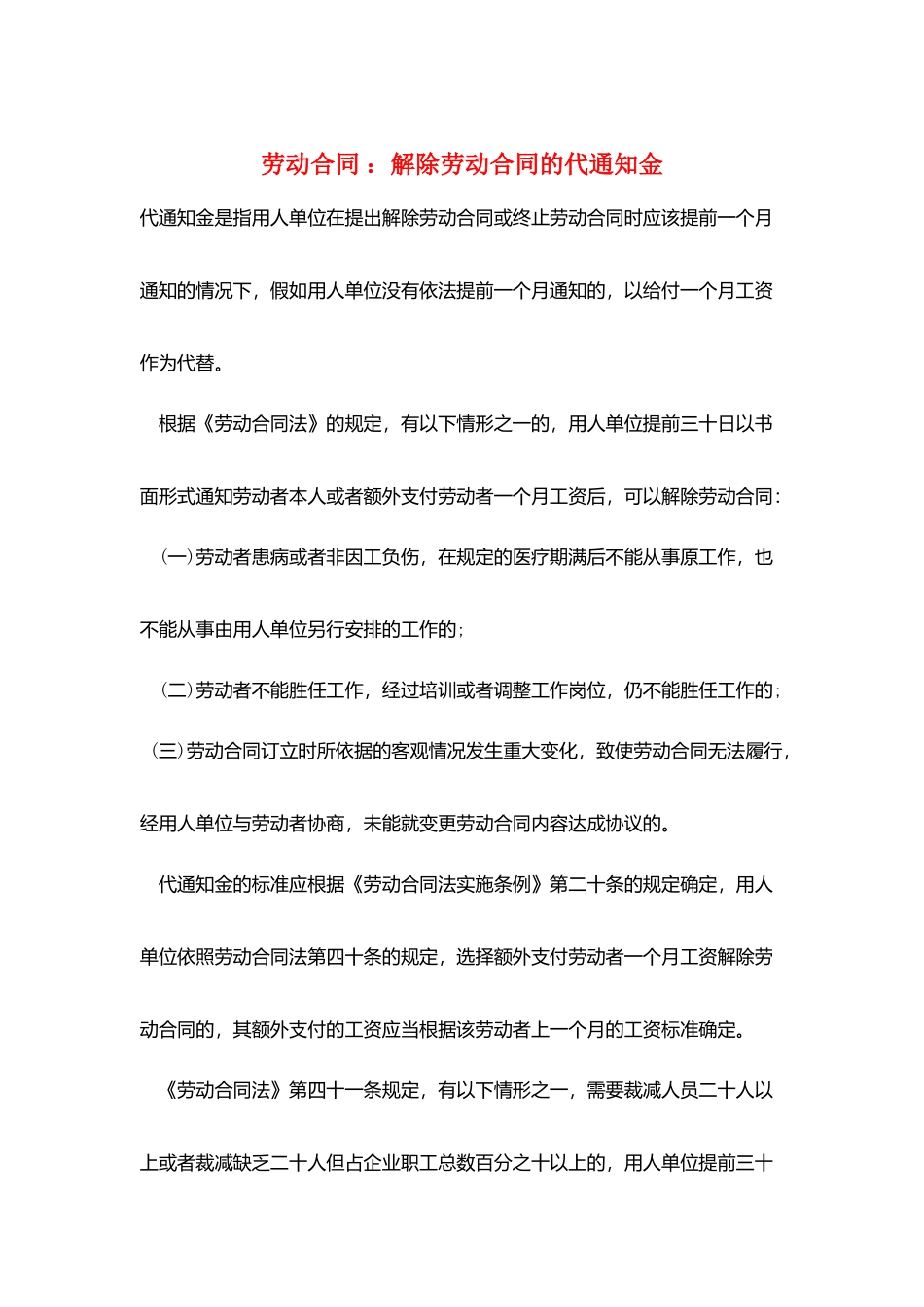 劳动合同-：解除劳动合同的代通知金_第1页