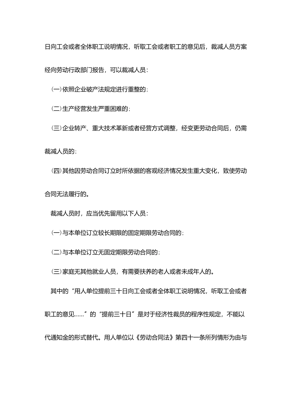 劳动合同-：解除劳动合同的代通知金_第2页