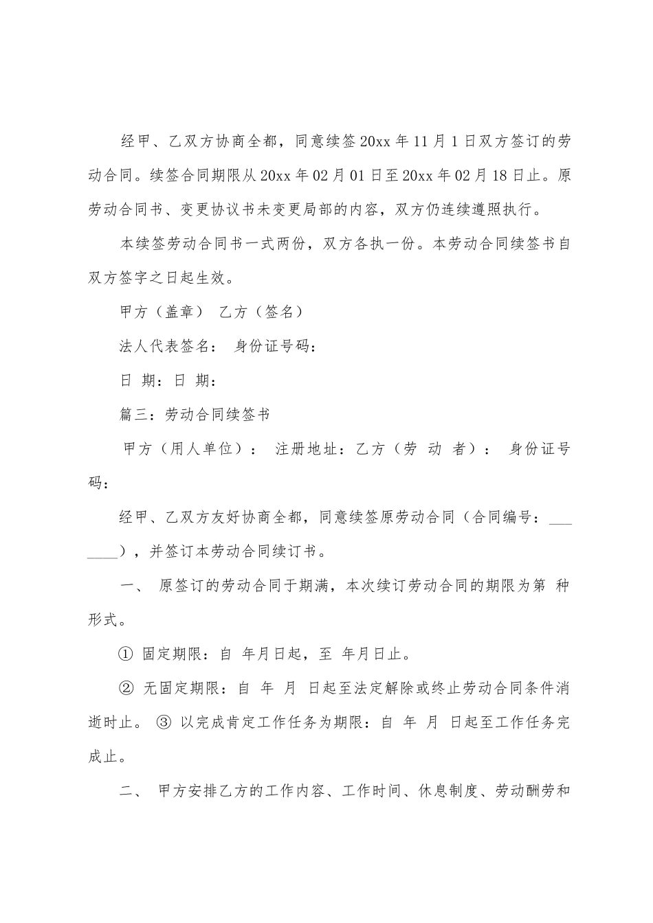 劳动合同不续签范文_第2页