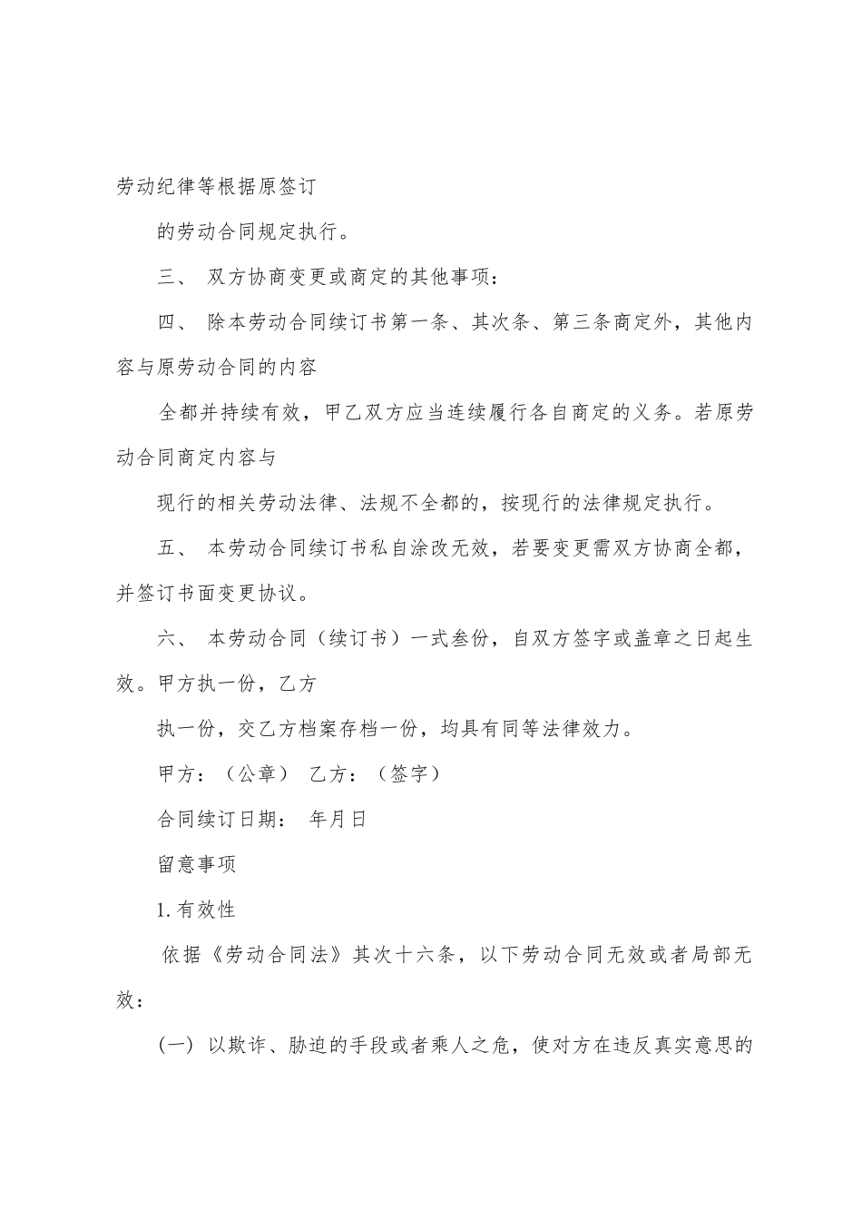 劳动合同不续签范文_第3页