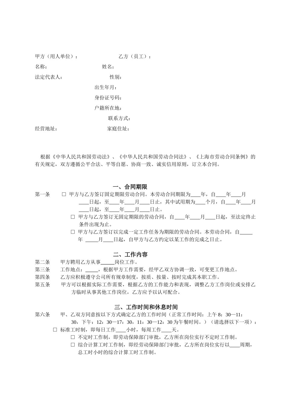 劳动合同中英对照_第2页