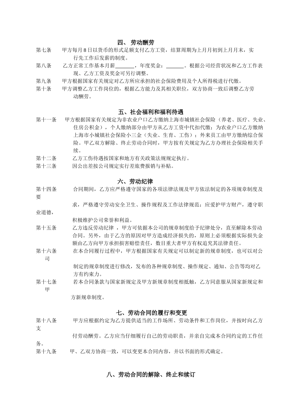 劳动合同中英对照_第3页