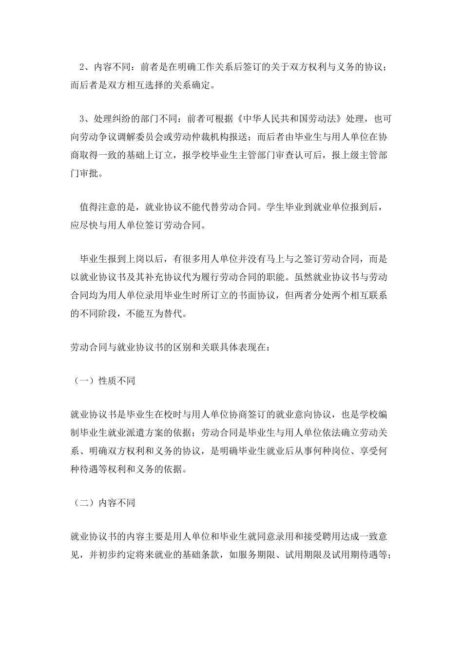 劳动合同与就业协议_第2页