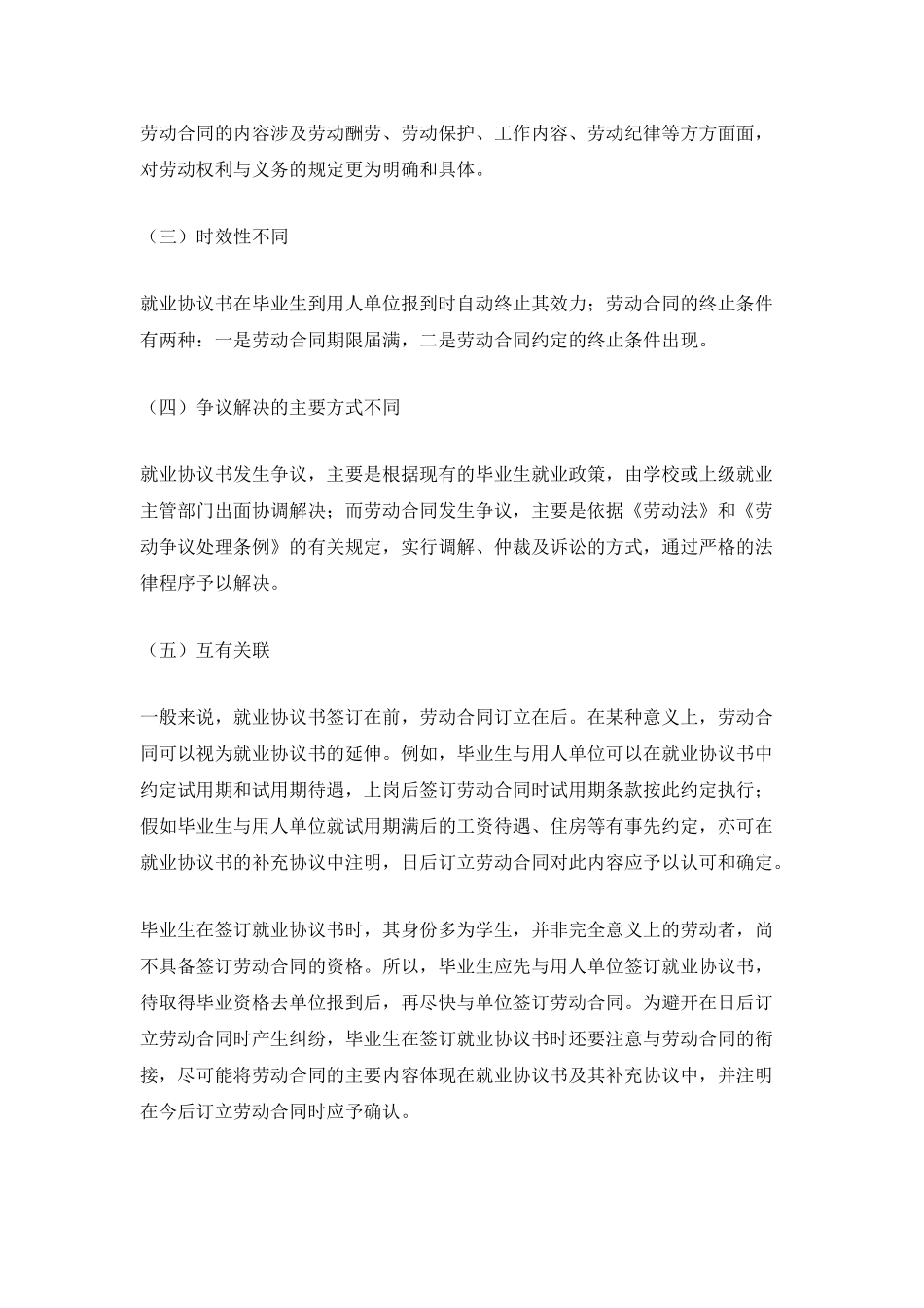 劳动合同与就业协议_第3页