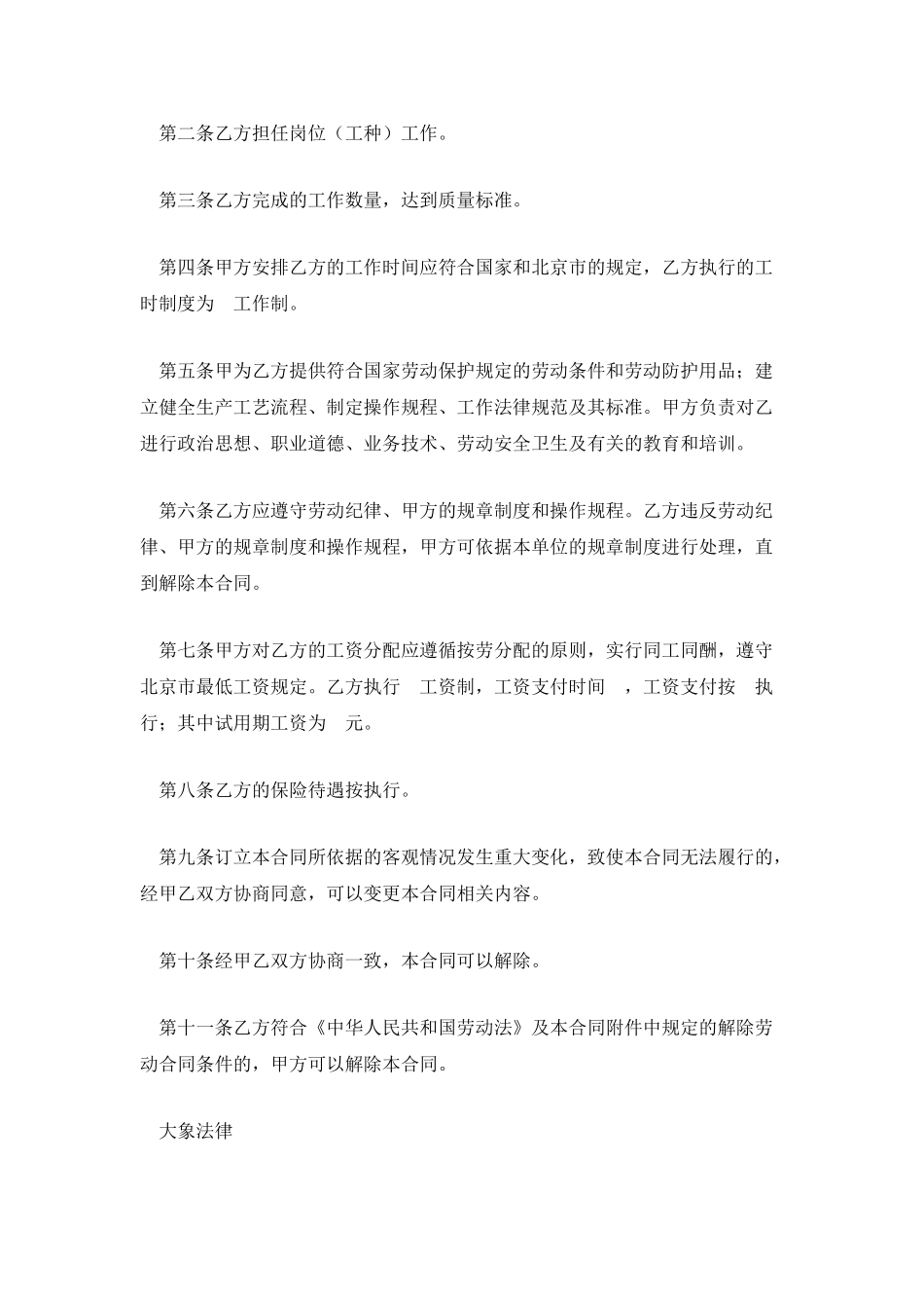 劳动合同书(乡镇企业使用)_第3页