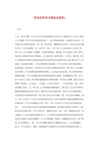 劳动合同书(乡镇企业使用)