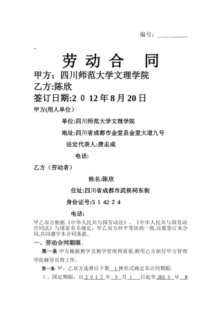 劳动合同书新改