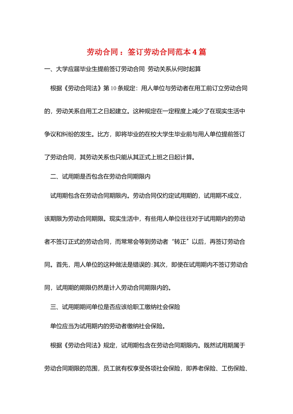 劳动合同-：签订劳动合同范本4篇_第1页