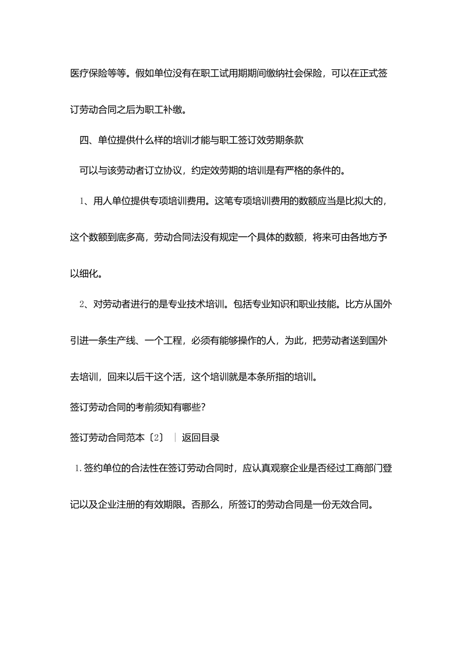 劳动合同-：签订劳动合同范本4篇_第2页