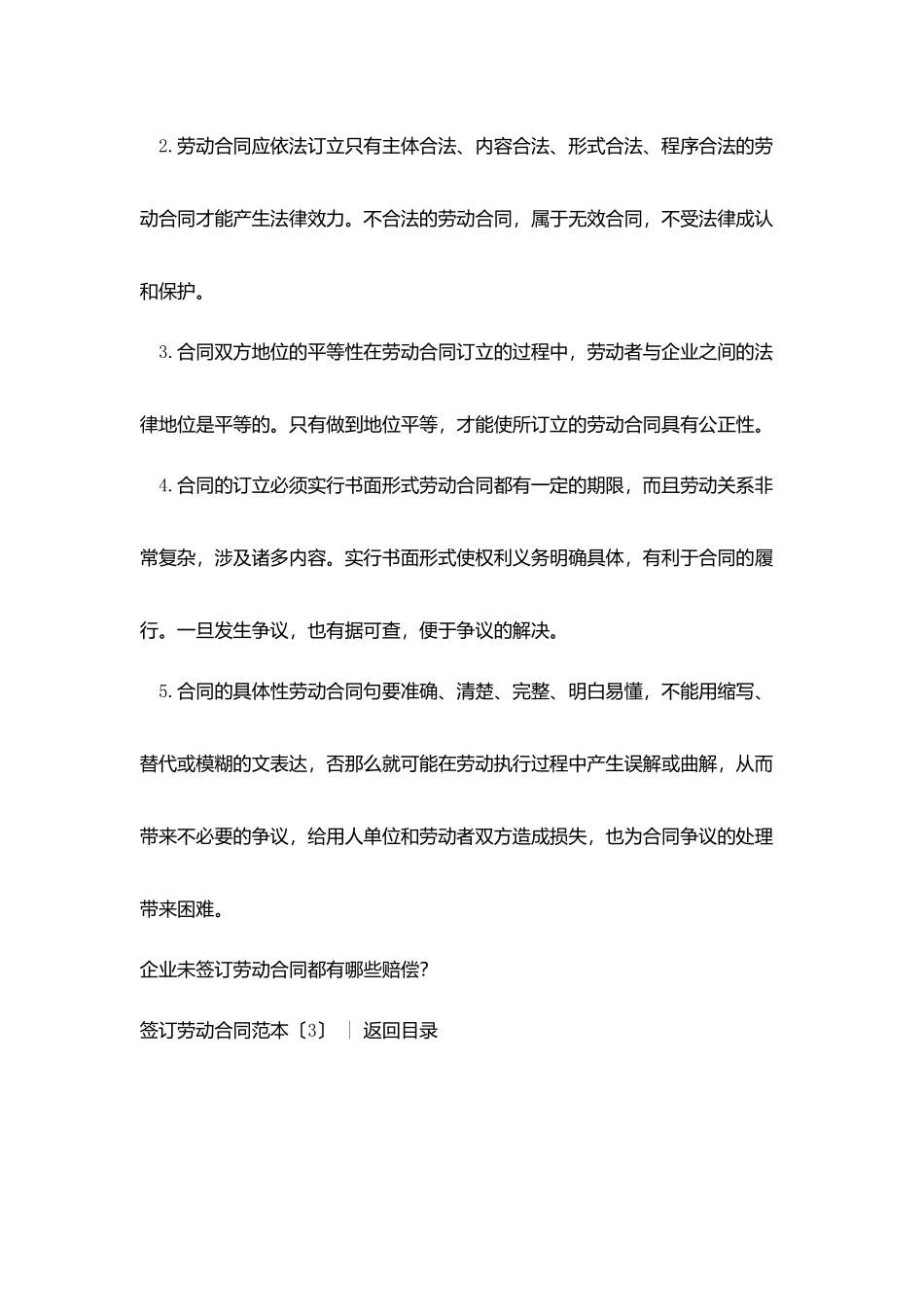 劳动合同-：签订劳动合同范本4篇_第3页