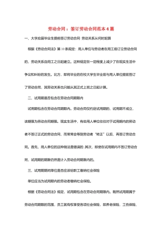 劳动合同-：签订劳动合同范本4篇
