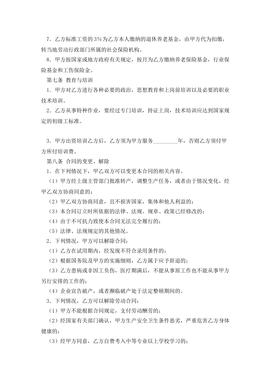 劳动合同书填写范本是怎样的_第3页