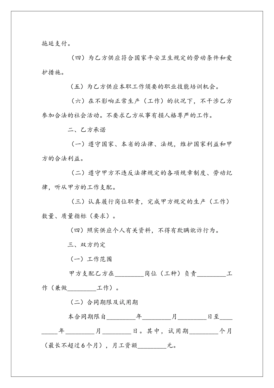 劳动合同书拟写范文_第2页