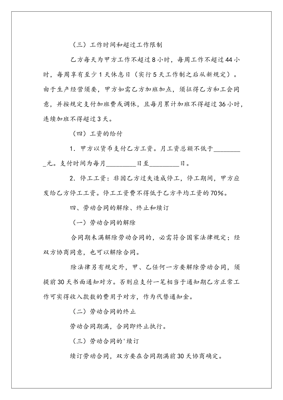 劳动合同书拟写范文_第3页