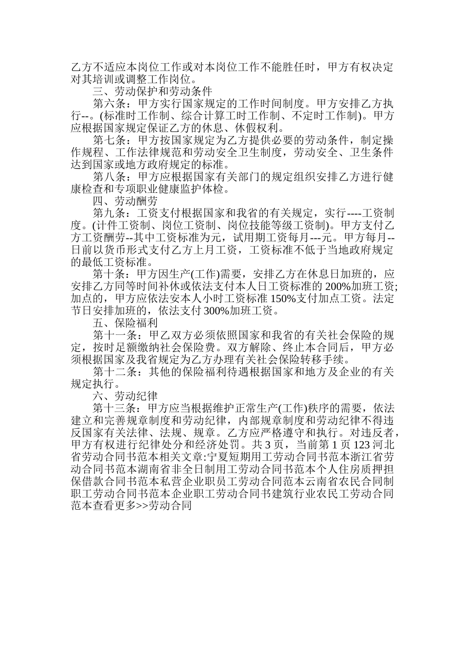 劳动合同书范本 _第2页