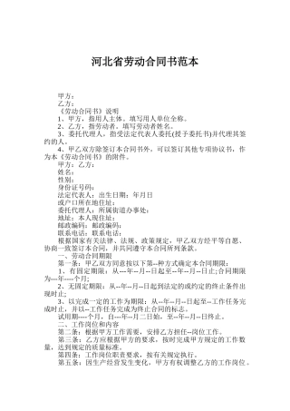 劳动合同书范本 