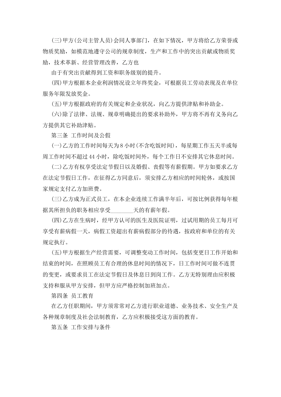 劳动合同书模板范本_第3页