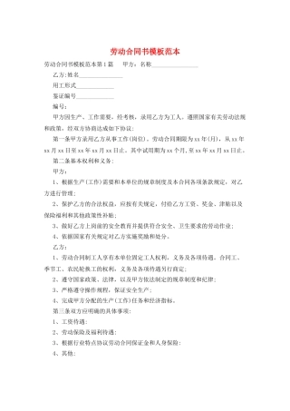 劳动合同书模板范本