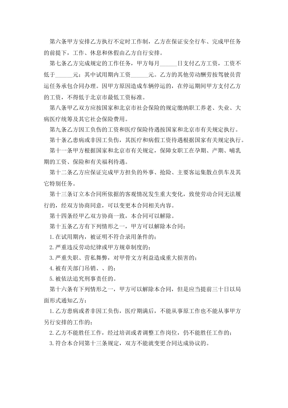 劳动合同书适用出租汽车驾驶员_第2页