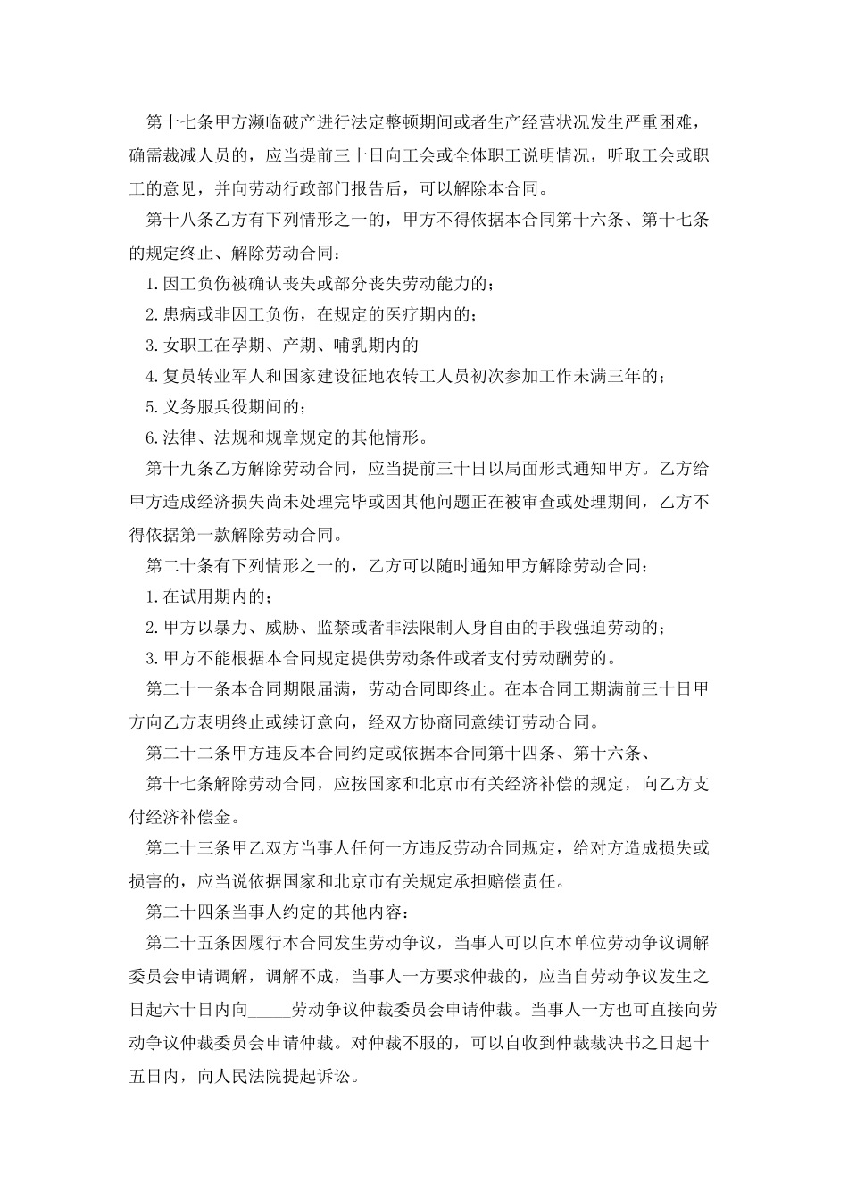 劳动合同书适用出租汽车驾驶员_第3页