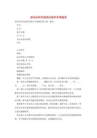 劳动合同书适用出租汽车驾驶员