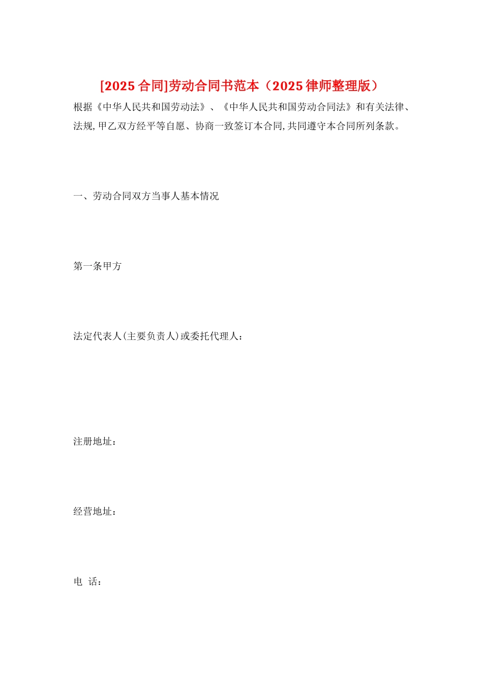 劳动合同书范本_第1页