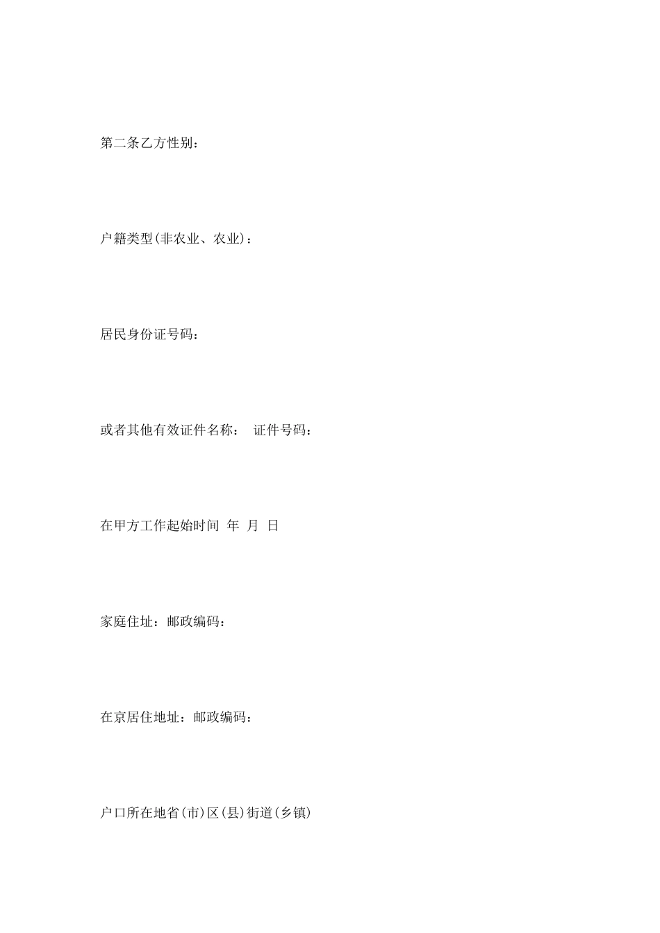 劳动合同书范本_第2页