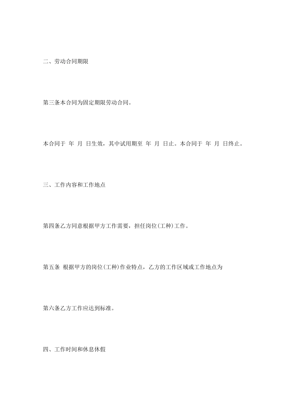 劳动合同书范本_第3页