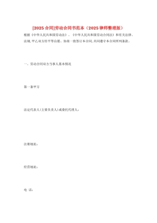 劳动合同书范本