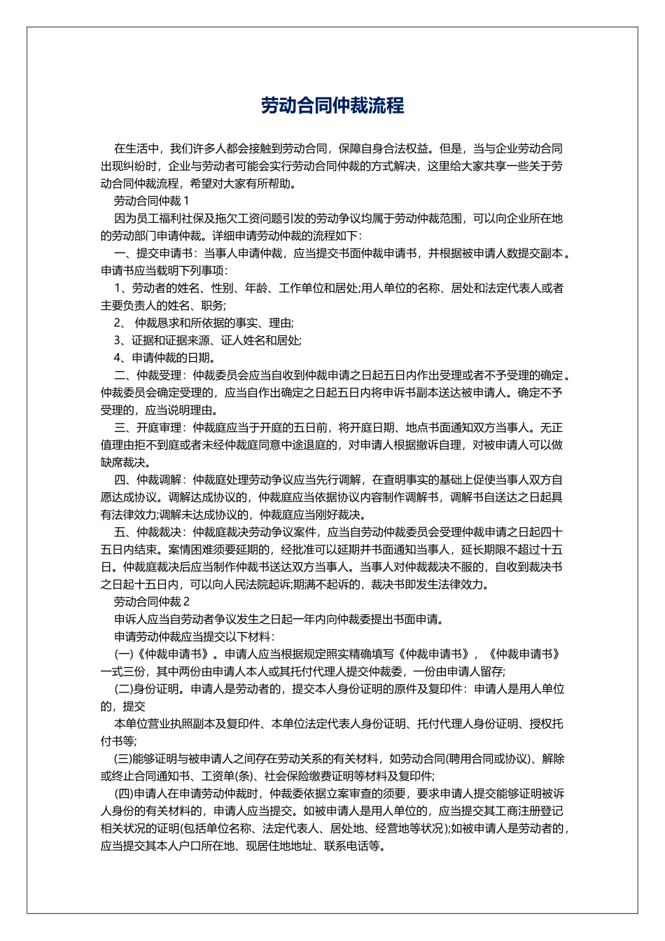 劳动合同仲裁流程_第1页