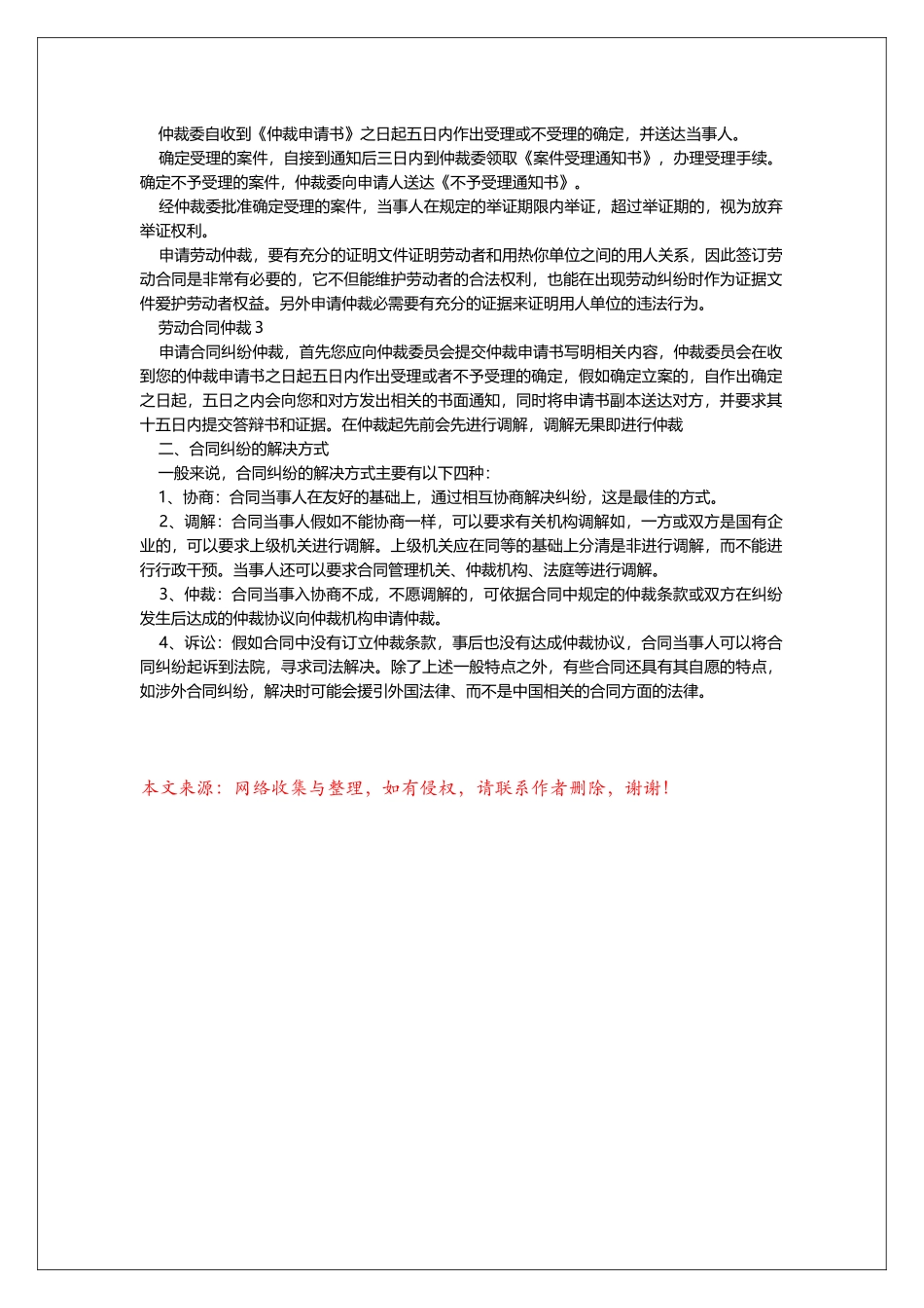 劳动合同仲裁流程_第2页