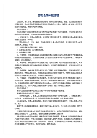 劳动合同仲裁流程