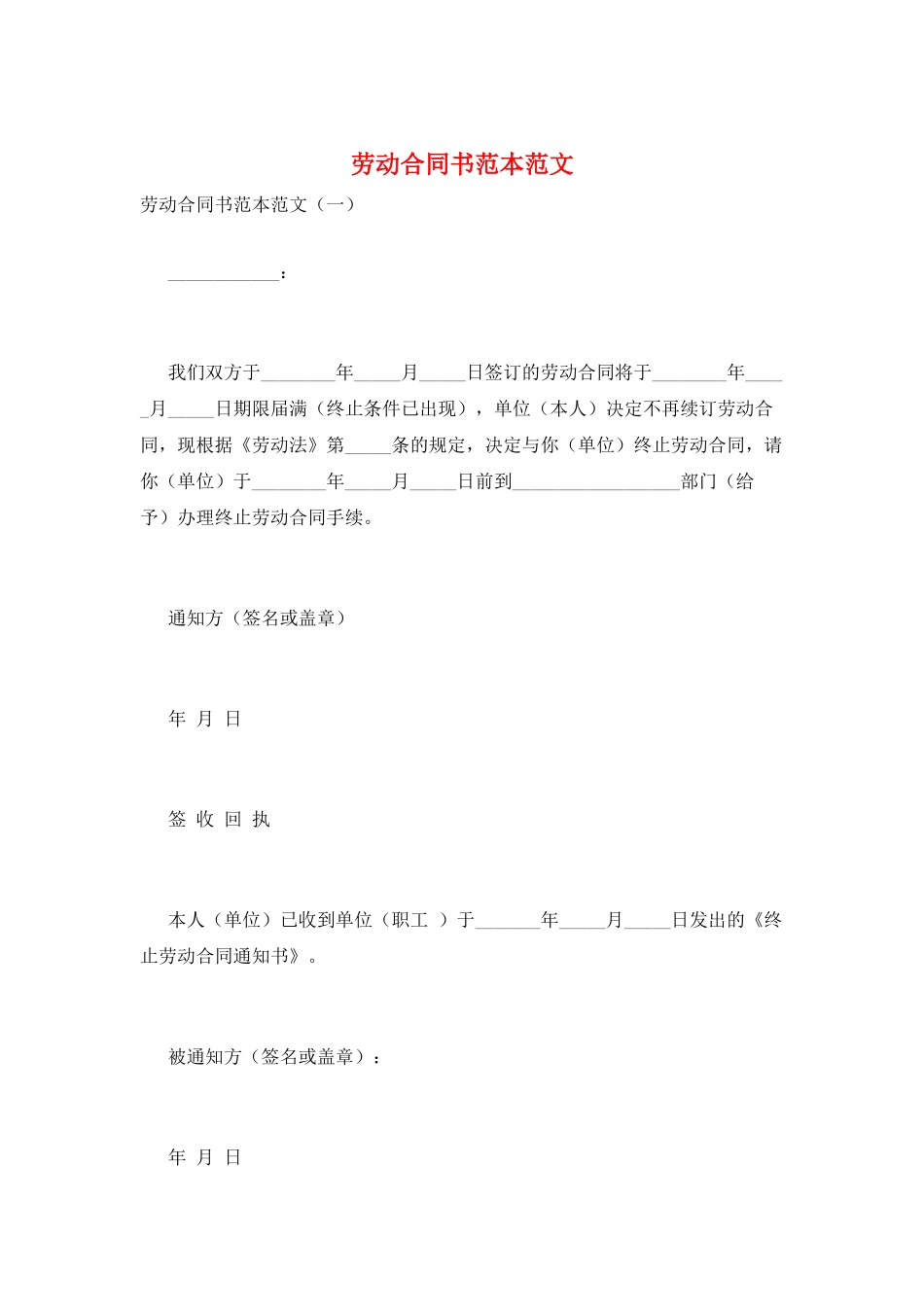 劳动合同书范本范文_第1页