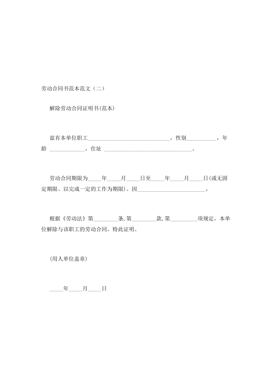 劳动合同书范本范文_第2页