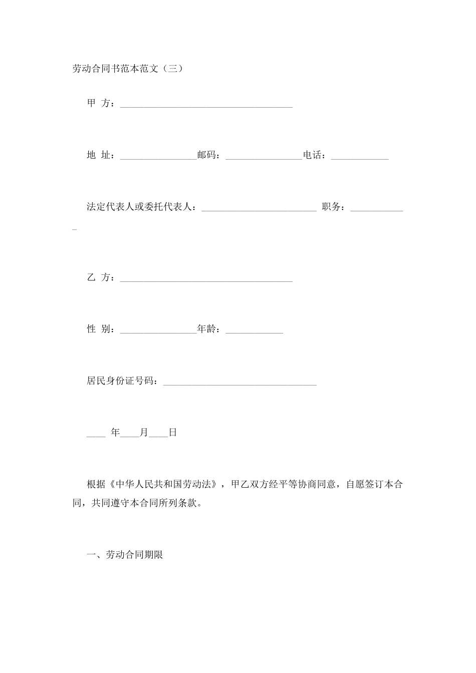 劳动合同书范本范文_第3页